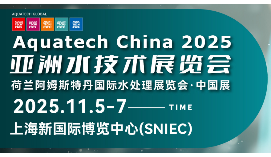 Innest to Exhibit at Aquatech China Shanghai 2025